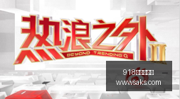 最新,周琦谈未能,入选中国男,918博天堂娱乐,918博天堂,博天堂平台,在线娱乐,电子游艺